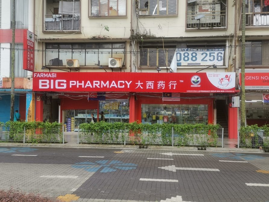 BIG Pharmacy Wong Ah Fook (Formerly known as My Pharmacy) 1 big pharmacy wong ah fook formerly known as my pharmacy 1