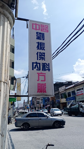 Kedai Ubat Tet Onn Tong 金宝德安堂药行
