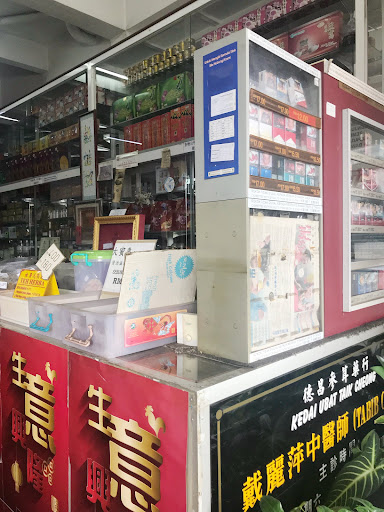 德昌参茸药行 Kedai Ubat Taik Cheong (Pokok Assam)