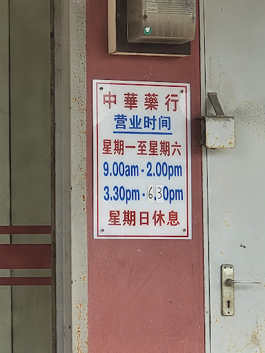 Kedai Ubat Zhong Hua