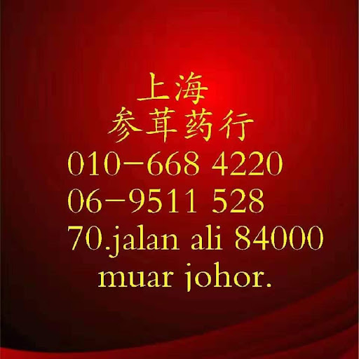 Kedai Ubat & Perniagaan Shan Hie