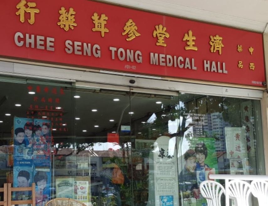 hong fook medical hall e5ae8fe5af8ce58f82e88cb8e88dafe8a18c since 1996 e7bbbfe59bade88dafe69d90e5ba97efbc89